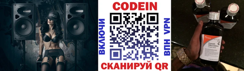 Кодеин Purple Drank магазин продажи Валдай